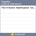 My Wishlist - nappelus