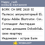 My Wishlist - nappy_rash