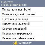 My Wishlist - naprotiv