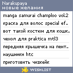 My Wishlist - narakupaya