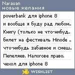 My Wishlist - naravan