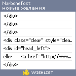 My Wishlist - narbonefost