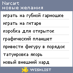 My Wishlist - narcart