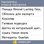 My Wishlist - narcisistica