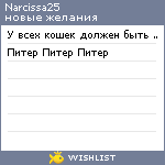 My Wishlist - narcissa25