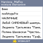 My Wishlist - narcissa_malfoy