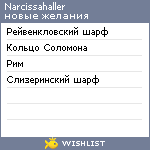 My Wishlist - narcissahaller