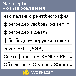 My Wishlist - narcoleptic