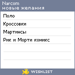 My Wishlist - narcom