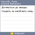 My Wishlist - narcotik_funny