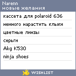 My Wishlist - narenn