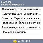 My Wishlist - nareshi