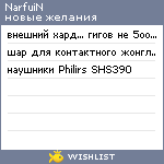 My Wishlist - narfuin