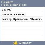 My Wishlist - nargizzza