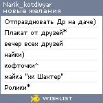 My Wishlist - narik_kotdivyar