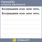 My Wishlist - narine2011