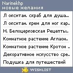 My Wishlist - narinekhp