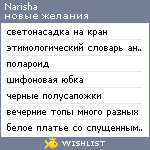 My Wishlist - narisha