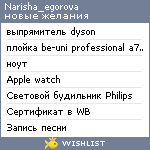 My Wishlist - narisha_egorova