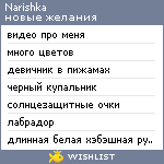 My Wishlist - narishka