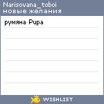 My Wishlist - narisovana_toboi