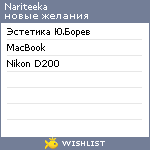 My Wishlist - nariteeka