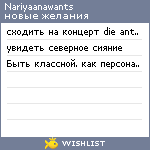 My Wishlist - nariyaanawants