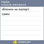 My Wishlist - narkin