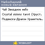 My Wishlist - narkochayovnik