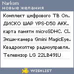 My Wishlist - narkom