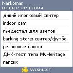 My Wishlist - narkomar