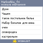 My Wishlist - narkoshka_fri