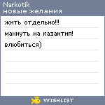 My Wishlist - narkotik