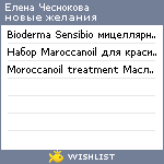 My Wishlist - narkozebra