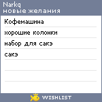 My Wishlist - narkq