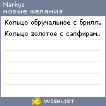 My Wishlist - narkyz