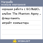 My Wishlist - narquelle
