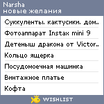 My Wishlist - narsha