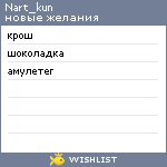 My Wishlist - nart_kun