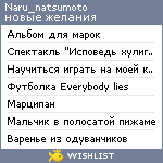 My Wishlist - naru_natsumoto