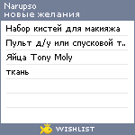 My Wishlist - narupso