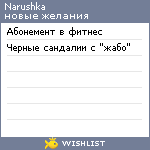 My Wishlist - narushka