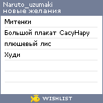 My Wishlist - naruto_uzumaki