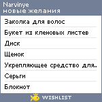 My Wishlist - narvinye