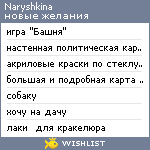 My Wishlist - naryshkina