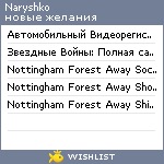 My Wishlist - naryshko
