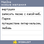 My Wishlist - nas2xa