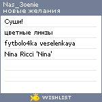 My Wishlist - nas_3oenie