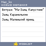 My Wishlist - nas_ko