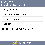 My Wishlist - nas_san